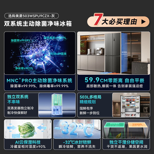 MeiLing active sterilization smart 503-liter cross four-door household ultra-thin 599mm zero-level embedded dual-cycle dual-evaporator first-class air-cooled frost-free refrigerator dual system BCD-503WSPU9CZX Gray