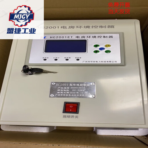 China Southern Power Grid Special Transformer Room 10KV Electric Room Environment Controller HC2001 Environmental Control Box with Mouse Repellent Electric Room Environment Control Box