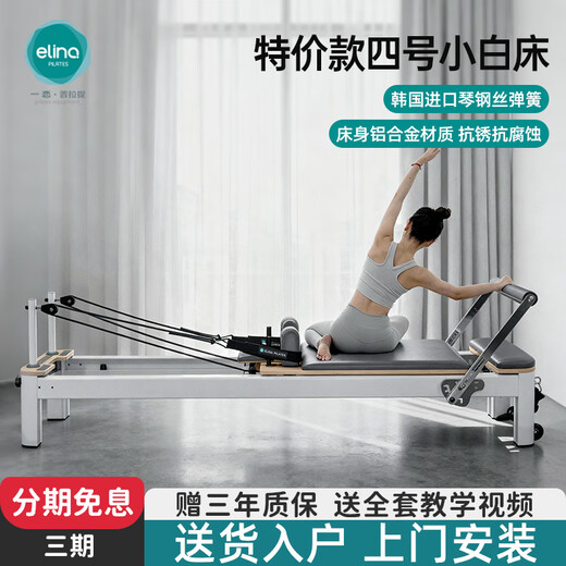 Yilian Pilates Pilates Core Bed Large Equipment Household Aluminum Alloy Yoga Bed Special Price No. 4 Small White Bed Mocha Color Special Price No. 4 Small White Bed with High Legs