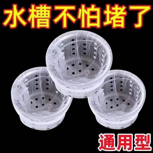 Meikejie disposable kitchen sink garbage filter sewer pool dishwashing floor drain mesh washing vegetables suitable for various pools floor drains drain outlet 99.8% universal handcraft 510 pieces elastic mouth type encrypted hanging