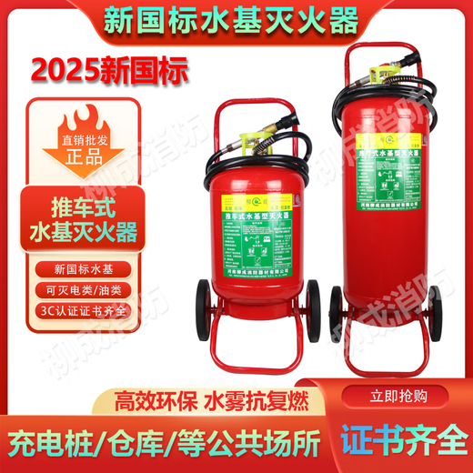 Water-based trolley-type fire extinguisher MSTZ25L/45L65L foam low-temperature fire-fighting flame-retardant fire extinguishing charging pile 25L water-based type (new national standard 25 years new date)