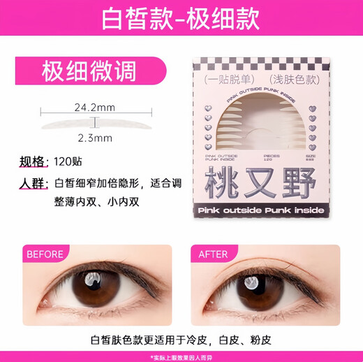 Momomatano double eyelid patch invisible traceless lace student single-sided patch for swollen eyes single eyelid support and shaping 0 pieces thin eyelids to adjust eye shape white and very fine style