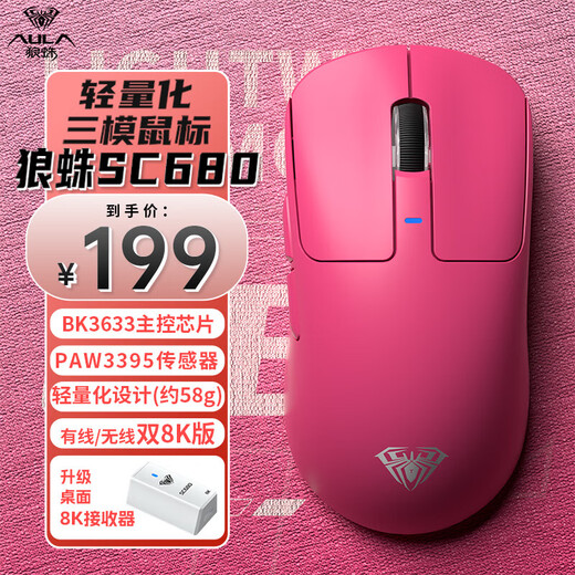 狼蛛（AULA）SC580/SC680三模游戏鼠标无线有线蓝牙轻量化鼠标10000DPI 电竞办公游戏鼠标 【双8K】三模-SC680粉色-无线/有线8K 无规格