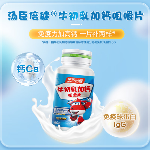 汤臣倍健钙铁锌儿童钙片6-13 4-17岁青少年学生补钙补锌补铁青少年钙片 牛初乳钙咀嚼共120片【儿童乳钙】