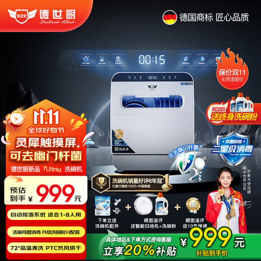 Deshi Kitchen flagship Q8 dishwasher 8 people large capacity set upper and lower double spray small fully automatic intelligent oxygen disinfection and sterilization hot air drying household desktop power saving and water saving dishwasher Q8-Ultra 2025 upgraded version automatic water supply easy to install