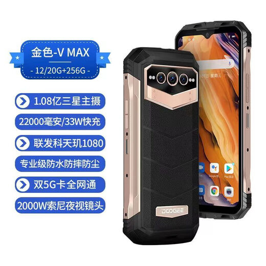 DOOGEE 22000 mAh large battery battery Vmaxplus three-proof smartphone S200Max thermal imaging 5G waterproof and anti-fall night vision Fire6Max super long standby Vmax gold 20GB+256GB