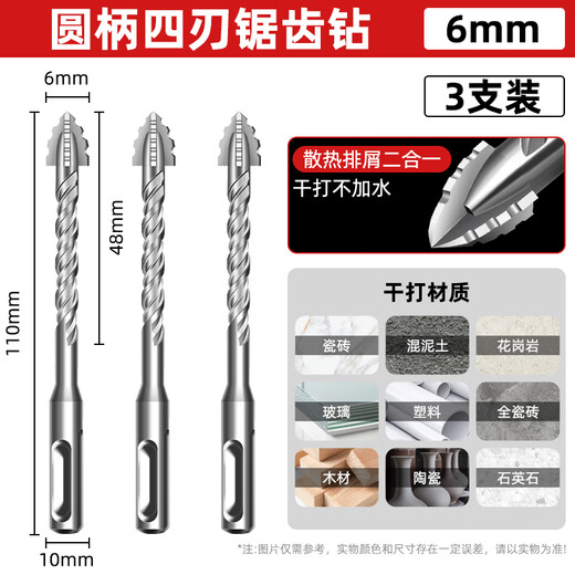 Dane Tools electric hammer impact drill special round handle four-edged serrated drill bit concrete full tile drilling drill dry beating overlord drill length 110mm 6mm 3 pieces