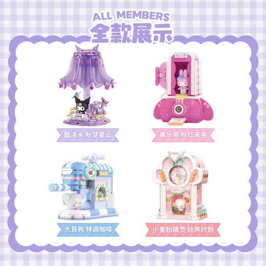 TOP TOY三丽鸥家族粉梦家居系列库洛米小夜灯声控积木拼装女孩生日礼物