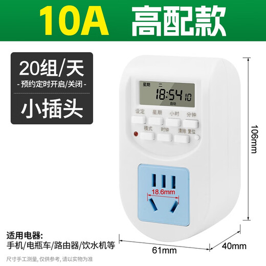 Huixinmao timer socket timer switch controller restart time router water heater automatic power off fish tank cycle high configuration 10A (2 pieces)