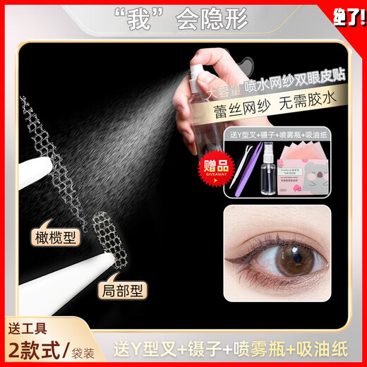 Partial double eyelid patch, invisible lace, natural and traceless, short, half-cut, sticks to the inner double eyelid adjustment patch when exposed to water. Partial style, 180 patches, free tweezers + watering bottle