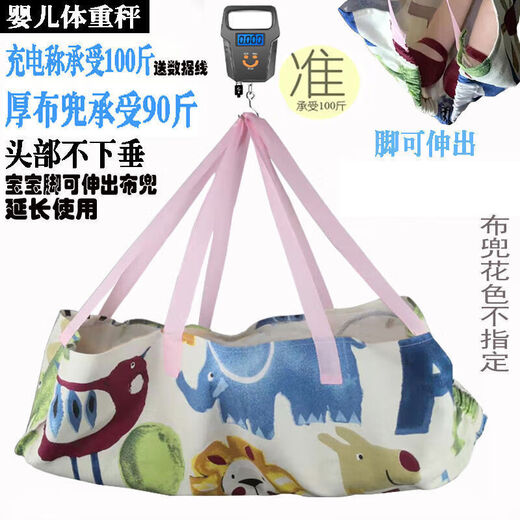 
Universal (GE) portable baby scale household baby weight scale Newborn heavy cloth bag anti-slip medical visit heavy cloth bag charging scale + data cable + cloth bag 75 cm not strangle neck