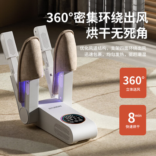 HYUNDAI Korean shoe dryer, household deodorizing, sterilizing, quick-drying and warm shoe artifact, double stand dryer, shoe dryer, double stand salt box, LCD touch screen model, ozone model