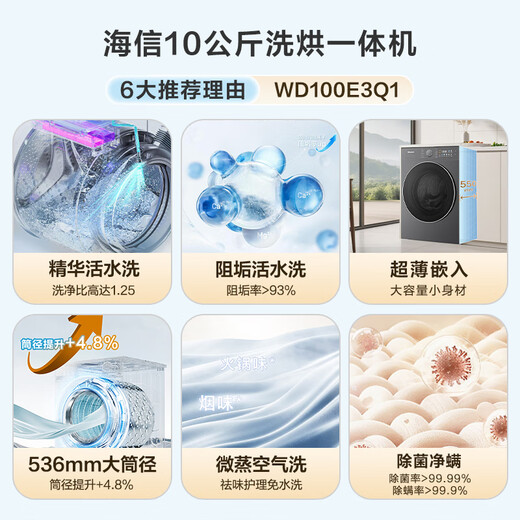 Hisense Big Mint Washing and Drying Machine E3Q1 Fully Automatic Drum Washing Machine 10kg 1.25 Washing Ratio Antiscaling Live Water Washing WD100E3Q1 Trade-in Subsidy