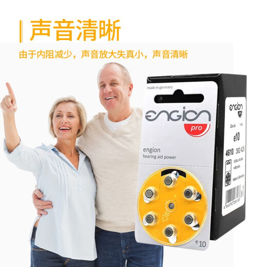 西嘉德国引擎engion助听器电池e10/13/675/312 西门子/峰力/奥迪康等 E10【60粒/盒】