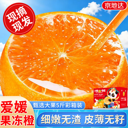 Jingdida Sichuan Ehime No. 38 Jelly Orange Orange Orange Fresh Fruit Weight 5Jin Jin is equal to 0.5kg, single fruit 80mm+ straight from the source