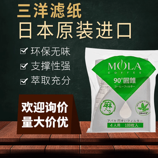 MPPMCK Japanese hemp fiber filter paper mola Sanyo hand-brewed filter paper coffee original wood pulp V60 hanging ear fan-shaped American mola hemp fiber unbleached 40 pieces 4 people 90 degrees