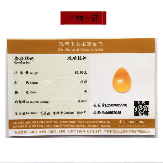 Amber School, one object, one picture, one certificate, natural beeswax pendant, amber pendant, necklace, sweater chain, gold twisted chicken oil red pendant, 20.88g, 51*37*18mm