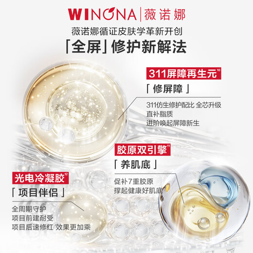 Winona Zhang Yuan's same style second generation 311 barrier collagen secondary disposable 1.5ml*30 essence skin care products