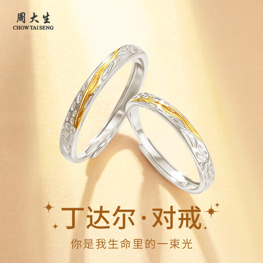 CHOW TAI SENG Couple Ring S925 Silver Tyndall Silver Ring Valentine's Day Premium Gift for Wife and Girlfriend Birthday Gift Tyndall Ring + Classic Gift Box
