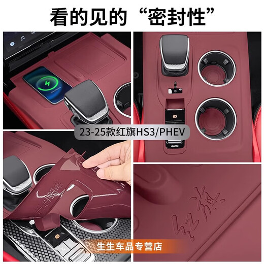 Suitable for 23-25 Hongqi HS3 central control silicone protective pad hs3PHEV interior modification gear sticker accessories black central control silicone protective cover Hongqi HS3