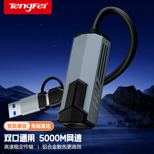 Tengfei USB/Type-C to 5G Gigabit wired network card USB to RJ45 network port converter Apple Mac notebook desktop computer external network port driver-free mobile phone tablet