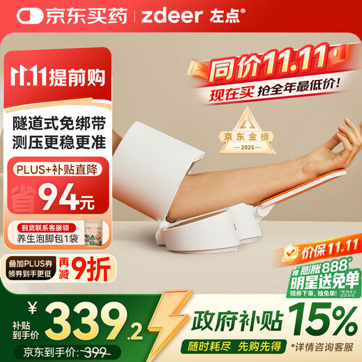 Left point medical grade quasi-arm tube electronic blood pressure monitor blood pressure meter for the elderly home blood pressure measuring instrument medical high precision