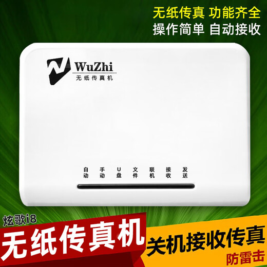 Aofa Network Paperless I8 Xuange Electronic Digital Fax Machine Off-line computer automatically receives stand-alone electronic office equipment fax machine