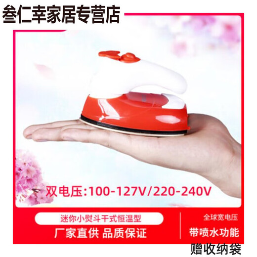 Dispatch can be used for ironing and stitching, electric iron for household mini student dormitory, travel and business trip, handmade small portable low-power iron, red Y-801W (folding dry constant temperature water spray)