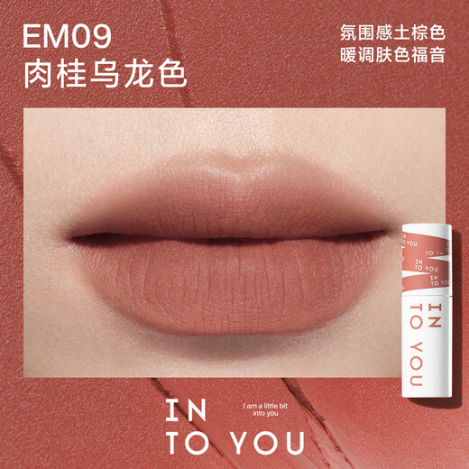 INTO YOU heroine lip mud is not easy to fall off lips and cheeks dual-purpose lip glaze lipstick birthday gift Christmas gift EM09 cinnamon oolong