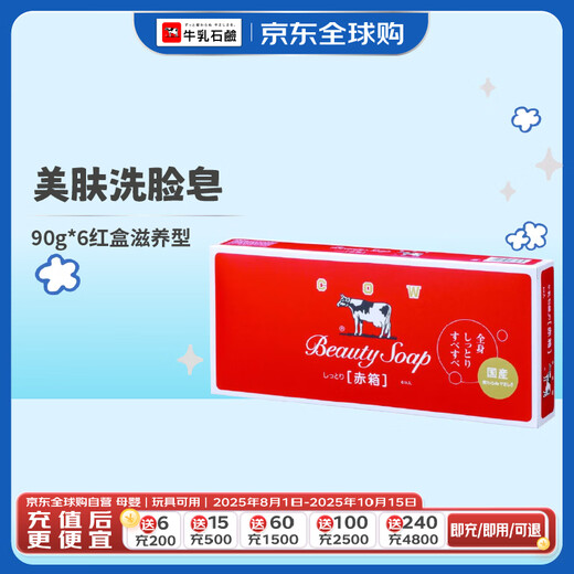 Cow's milk alkaline cow's milk alkaline (COW) Japanese imported handmade cleansing and bathing soap moisturizing 6 pieces