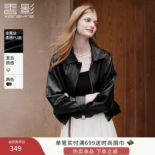 Xiangying black leather jacket for women small 2025 autumn new high-end cool and cool short pu leather jacket black S 55/80A/85-95Jin Jin is equal to 0.5 kg
