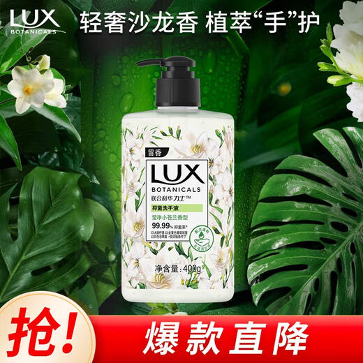 LUX Fragrance Antibacterial Hand Sanitizer Freesia Fragrance 400G 1 Bottle Cleansing and Moisturizing Salon Fragrance