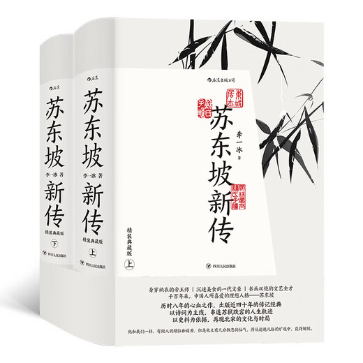 
Xinhua genuine Su Dongpo's new legend (gift box version) SN9757SN7846