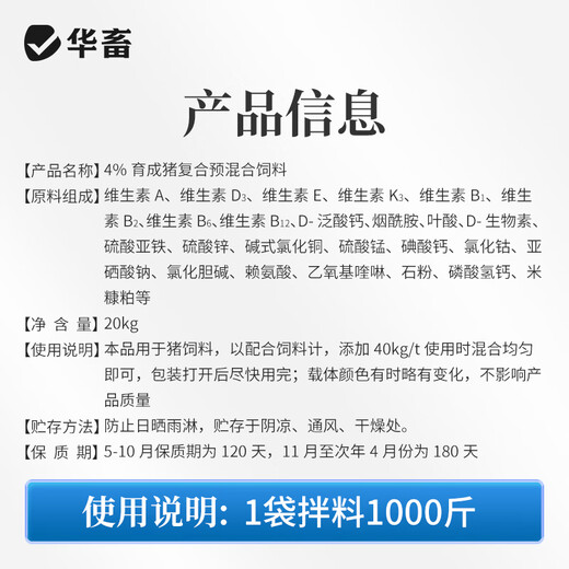 Huazhu 4% fattening pig premix for fattening pigs, veterinary digestion and absorption, good body shape and good premix 1 bag