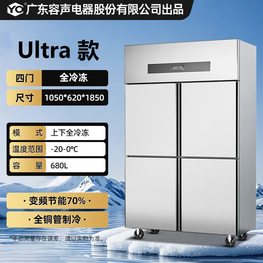 Ronshen catering refrigerator commercial all-copper four-six-door refrigeration and freezing large-capacity kitchen six-door vertical freezer 1460 four-door full freezing Ultra model all-copper tube refrigeration automatic return 680L