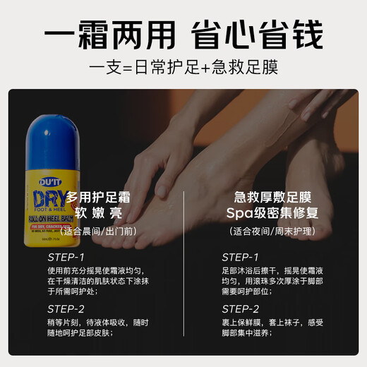 DU IT Australian Foot Cream Roller Ball 50ml First Aid Foot Mask Moisturizing and Replenishing, Calluses Rejuvenation Imported