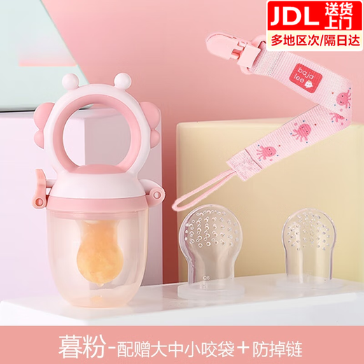 Jingmengyuan baby food bite bag, fruit puree, baby eating fruit, molar stick, food supplement, silicone teether, bite bag + anti-chain, twilight pink, 1 pack