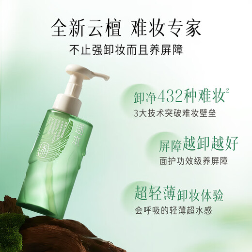 Zhuben 5th Generation Morning Honey Cleansing Oil 150ml Soft Moisturizing Plant Extract Removes Sunscreen Mild Sensitive Skin Can Be Used as a Gift from Tan Jianci