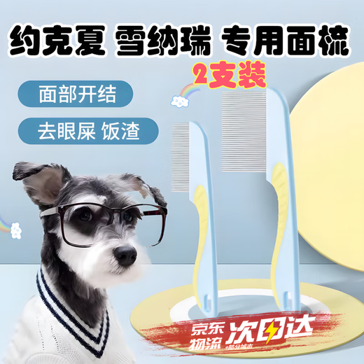 Zhizhou pet dog facial comb Yorkshire Bichon Schnauzer special small comb puppy combing to remove fleas small row comb blue and yellow two-pack long and short tooth small facial comb
