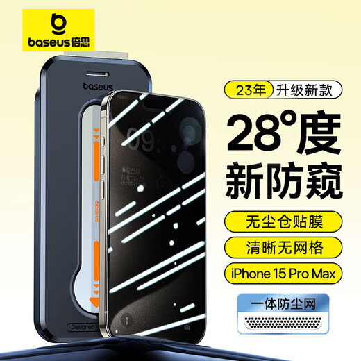 Baseus anti-peep tempered film for Apple 15ProMax iPhone15ProMax mobile phone film is dustproof, anti-fall, anti-fingerprint, full-screen coverage, dust-free compartment, anti-peeping 28