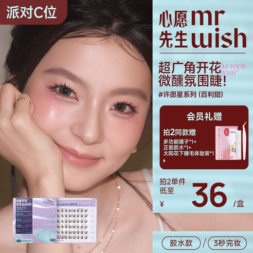 Mr. Wish Glue False Eyelashes Wishing Star Eyelashes Supernatural Simulation Boiled Water 2025 New No-Makeup Baileys