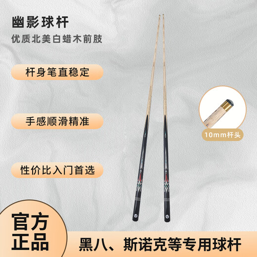 Bai Shiqi's shadow membership billiard cue, small head, one-piece through pole, Chinese black eight special snooker white wood wax table cue, shadow one-piece membership pole 10MM single pole, gift