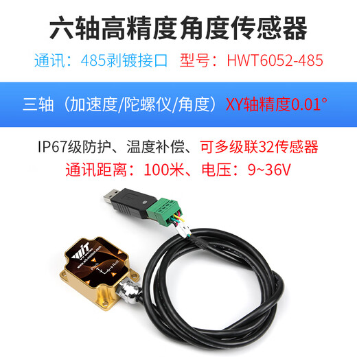 Witte intelligent high-precision three-axis accelerometer ros angle inclination sensor gyroscope vibration HWT9053 HWT6052-485 (six-axis/0.01 accuracy)