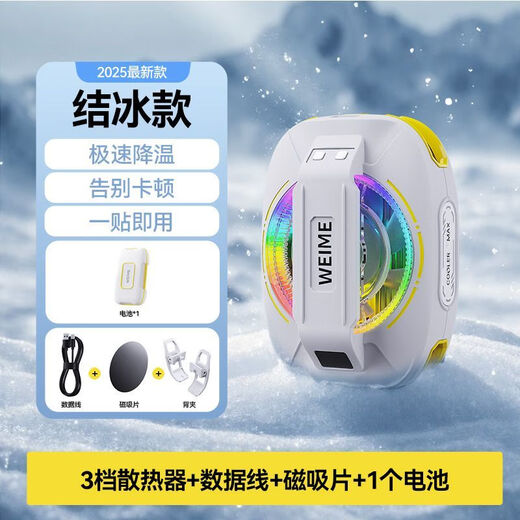 Beiya Ice Blade mobile phone radiator icing wireless rechargeable cooling artifact semiconductor refrigeration back clip silent single radiator without battery 丨 suitable for home plug-in use icing version 丨 rechargeable dual-use model 丨 Ai intelligent temperature control