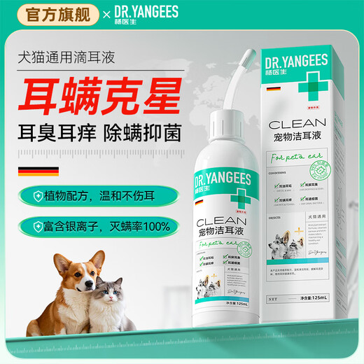 Dr. Yang's Pet Ear Cleansing Solution for Cats to Remove Ear Mites for Cats and Dogs, Special Ear Drops for Dogs to Clean Otitis and Fungi, Ear Cleansing Solution 125ml + Cleaning Cotton Swabs 100 Pieces, Large Capacity, More Affordable, Universal
