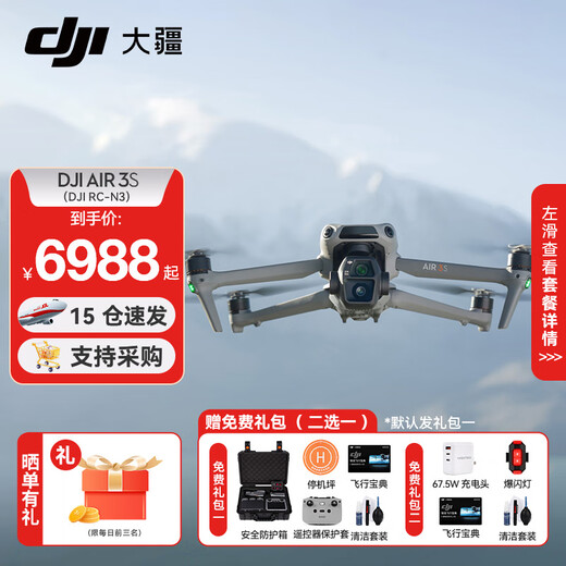 大疆（DJI）Air 3S 双摄旗舰旅拍无人机 一英寸主摄高清专业航拍器 夜景全向主动避障跟拍遥控飞机 DJI Air 3S（DJI RC-N3） 一年版随心换（698元） 套餐三（128G高速4K卡+配件礼包）+免费礼包 下单赠免费礼包二选一