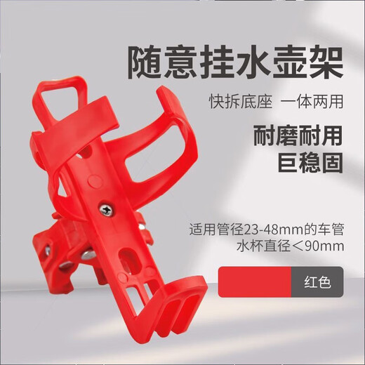 Mountain bike water bottle rack, road cycling bicycle water release bracket, water cup holder, universal equipment accessories, full set, thickened-quick release water bottle rack, free to hang, red