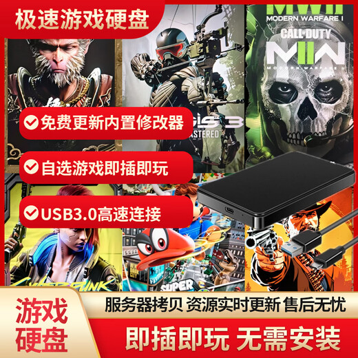 pc电脑大型单机游戏硬盘3A免安装游戏硬盘即插即玩 160GB 游戏自选即插即玩