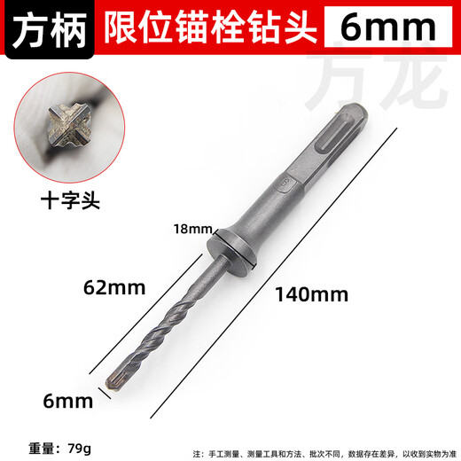 Fanglong limit cross-flower electric hammer impact drill bit is suitable for M12*80 and M16*125 rear expansion anchor bolt installation. Square shank cross limit drill bit 6*140mm