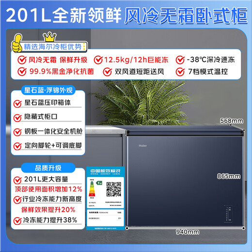 Haier Xiaohonghua 201L single temperature freezer small household small freezer refrigerated or frozen freezer small refrigerator air-cooled frost-free first-level energy efficiency BC/BD-201WGHED national subsidy